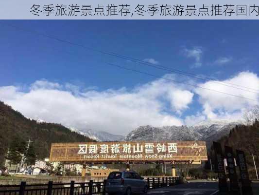 冬季旅游景点推荐,冬季旅游景点推荐国内-第2张图片-阿丹旅游网