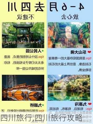 四川旅行,四川旅行攻略-第1张图片-阿丹旅游网