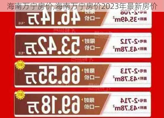 海南万宁房价,海南万宁房价2023年最新房价