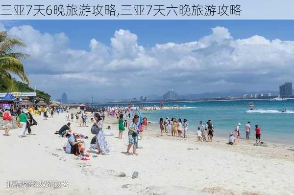 三亚7天6晚旅游攻略,三亚7天六晚旅游攻略-第1张图片-阿丹旅游网