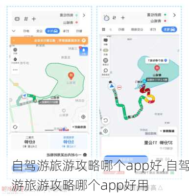 自驾游旅游攻略哪个app好,自驾游旅游攻略哪个app好用-第2张图片-阿丹旅游网