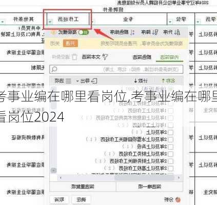 考事业编在哪里看岗位,考事业编在哪里看岗位2024-第3张图片-阿丹旅游网