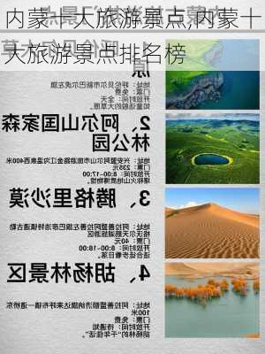 内蒙十大旅游景点,内蒙十大旅游景点排名榜-第2张图片-阿丹旅游网