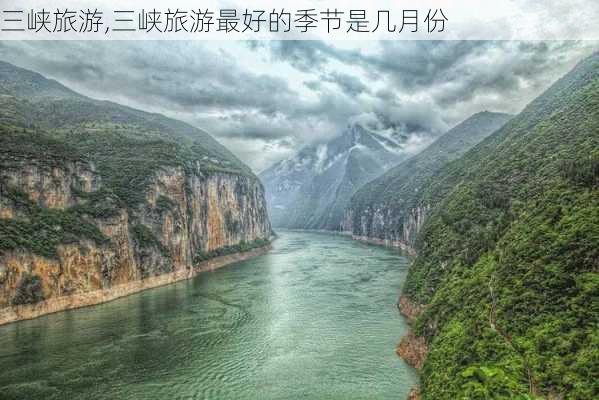 三峡旅游,三峡旅游最好的季节是几月份-第3张图片-阿丹旅游网