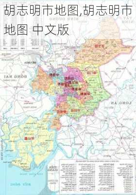 胡志明市地图,胡志明市地图 中文版