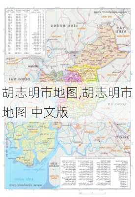 胡志明市地图,胡志明市地图 中文版-第2张图片-阿丹旅游网