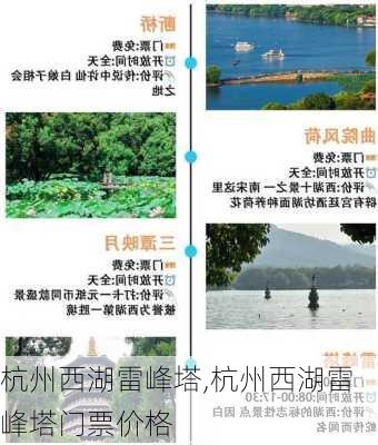 杭州西湖雷峰塔,杭州西湖雷峰塔门票价格-第1张图片-阿丹旅游网