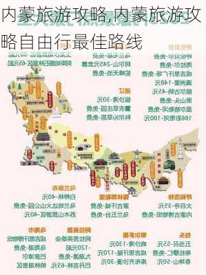 内蒙旅游攻略,内蒙旅游攻略自由行最佳路线