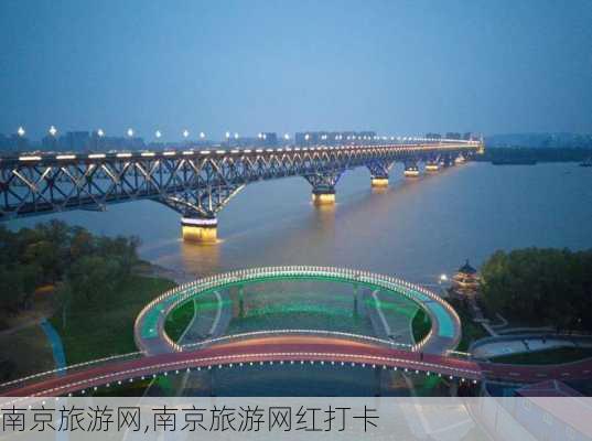 南京旅游网,南京旅游网红打卡-第1张图片-阿丹旅游网