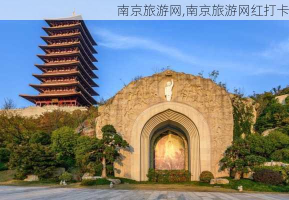 南京旅游网,南京旅游网红打卡-第2张图片-阿丹旅游网