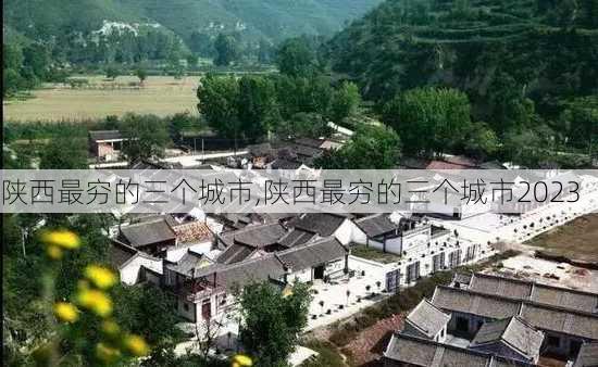 陕西最穷的三个城市,陕西最穷的三个城市2023-第2张图片-阿丹旅游网