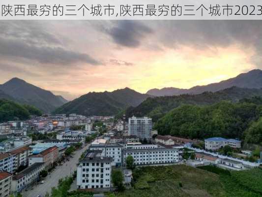 陕西最穷的三个城市,陕西最穷的三个城市2023-第3张图片-阿丹旅游网