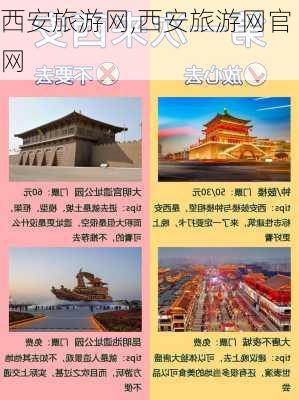 西安旅游网,西安旅游网官网-第1张图片-阿丹旅游网