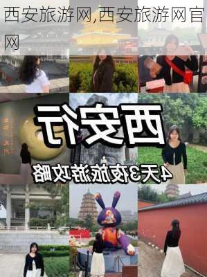 西安旅游网,西安旅游网官网-第2张图片-阿丹旅游网