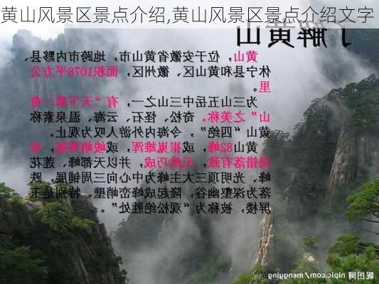 黄山风景区景点介绍,黄山风景区景点介绍文字-第1张图片-阿丹旅游网