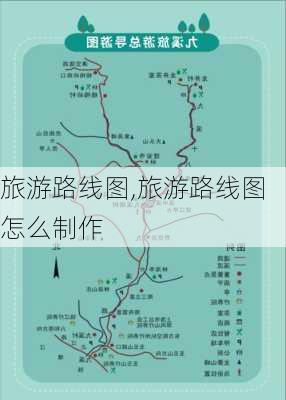 旅游路线图,旅游路线图怎么制作-第2张图片-阿丹旅游网