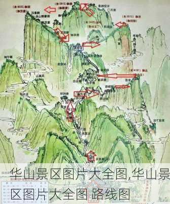 华山景区图片大全图,华山景区图片大全图 路线图-第2张图片-阿丹旅游网