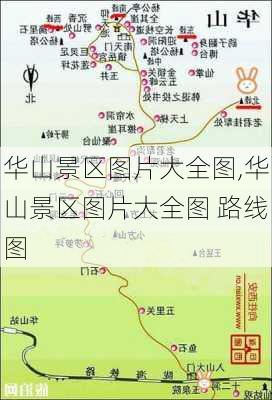 华山景区图片大全图,华山景区图片大全图 路线图-第1张图片-阿丹旅游网