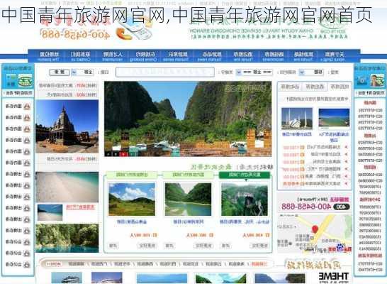 中国青年旅游网官网,中国青年旅游网官网首页