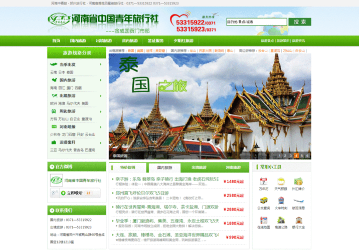 中国青年旅游网官网,中国青年旅游网官网首页-第2张图片-阿丹旅游网