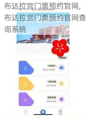 布达拉宫门票预约官网,布达拉宫门票预约官网查询系统-第2张图片-阿丹旅游网