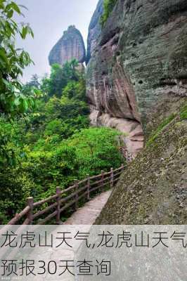 龙虎山天气,龙虎山天气预报30天查询-第3张图片-阿丹旅游网