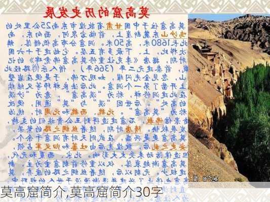 莫高窟简介,莫高窟简介30字-第2张图片-阿丹旅游网