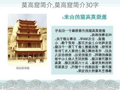 莫高窟简介,莫高窟简介30字-第1张图片-阿丹旅游网