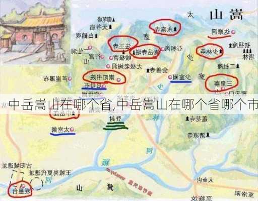 中岳嵩山在哪个省,中岳嵩山在哪个省哪个市-第1张图片-阿丹旅游网