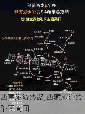 西藏旅游线路,西藏旅游线路图简图-第2张图片-阿丹旅游网