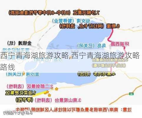 西宁青海湖旅游攻略,西宁青海湖旅游攻略路线-第3张图片-阿丹旅游网