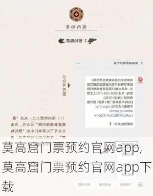 莫高窟门票预约官网app,莫高窟门票预约官网app下载-第1张图片-阿丹旅游网