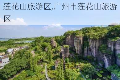 莲花山旅游区,广州市莲花山旅游区-第2张图片-阿丹旅游网