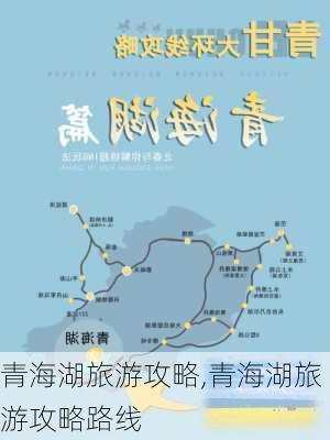 青海湖旅游攻略,青海湖旅游攻略路线-第2张图片-阿丹旅游网