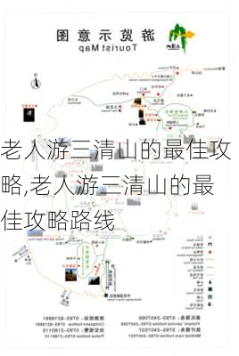 老人游三清山的最佳攻略,老人游三清山的最佳攻略路线-第2张图片-阿丹旅游网