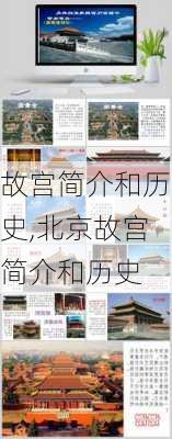 故宫简介和历史,北京故宫简介和历史-第1张图片-阿丹旅游网