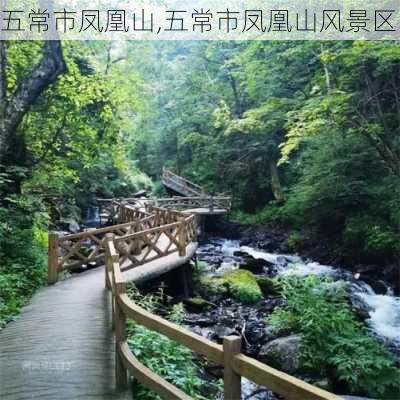 五常市凤凰山,五常市凤凰山风景区-第3张图片-阿丹旅游网