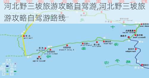 河北野三坡旅游攻略自驾游,河北野三坡旅游攻略自驾游路线