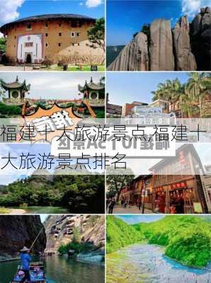 福建十大旅游景点,福建十大旅游景点排名-第2张图片-阿丹旅游网