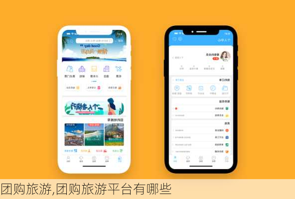 团购旅游,团购旅游平台有哪些-第1张图片-阿丹旅游网
