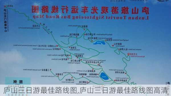 庐山三日游最佳路线图,庐山三日游最佳路线图高清-第2张图片-阿丹旅游网