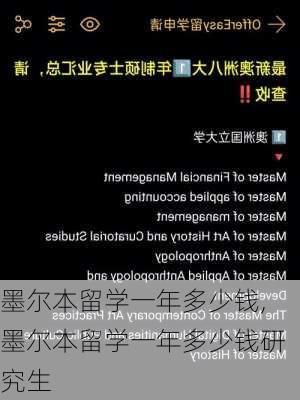 墨尔本留学一年多少钱,墨尔本留学一年多少钱研究生-第2张图片-阿丹旅游网