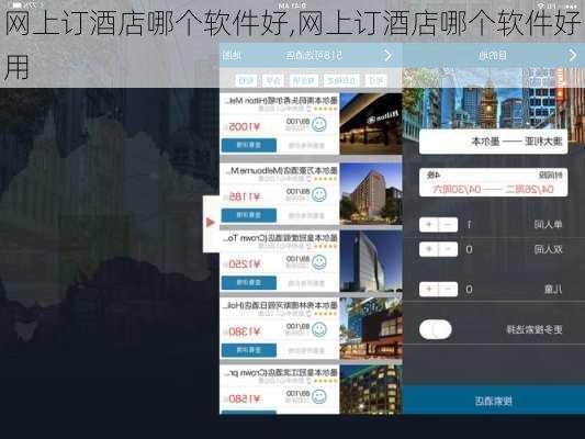 网上订酒店哪个软件好,网上订酒店哪个软件好用-第3张图片-阿丹旅游网