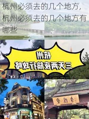 杭州必须去的几个地方,杭州必须去的几个地方有哪些-第3张图片-阿丹旅游网