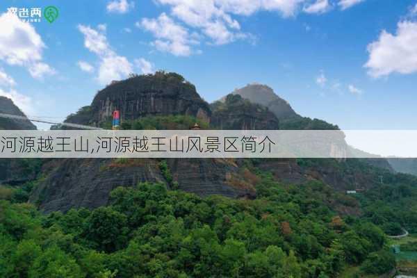 河源越王山,河源越王山风景区简介-第2张图片-阿丹旅游网