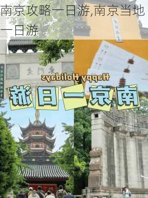 南京攻略一日游,南京当地一日游-第1张图片-阿丹旅游网