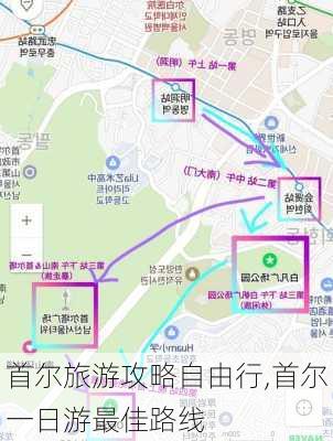 首尔旅游攻略自由行,首尔一日游最佳路线