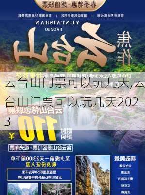 云台山门票可以玩几天,云台山门票可以玩几天2023-第2张图片-阿丹旅游网