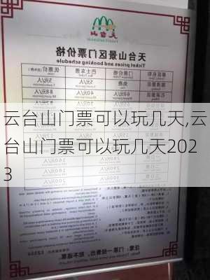 云台山门票可以玩几天,云台山门票可以玩几天2023-第3张图片-阿丹旅游网