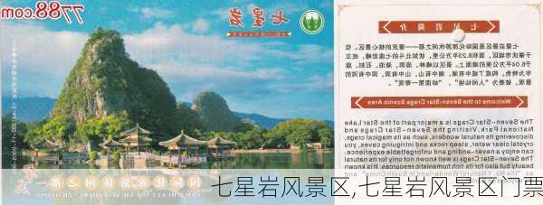 七星岩风景区,七星岩风景区门票-第1张图片-阿丹旅游网